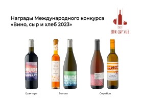 Винодельня «Кубань-Вино» получила Гран-при Международного конкурса «Вино, сыр и хлеб 2023»